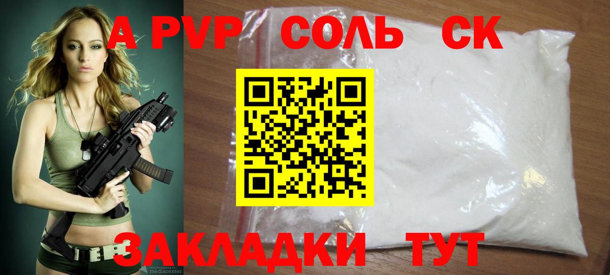 Alpha PVP крисы CK Бутурлиновка