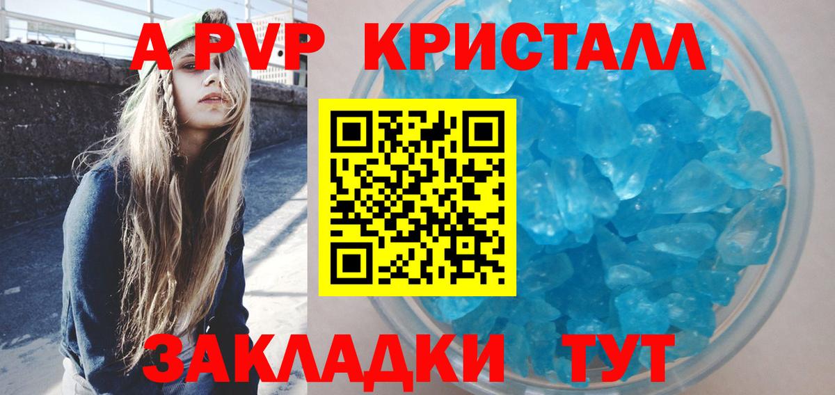 A-PVP  Alpha-PVP Crystall  А ПВП кристаллы  Бутурлиновка  Вход с VPN  Alfa_PVP СК 