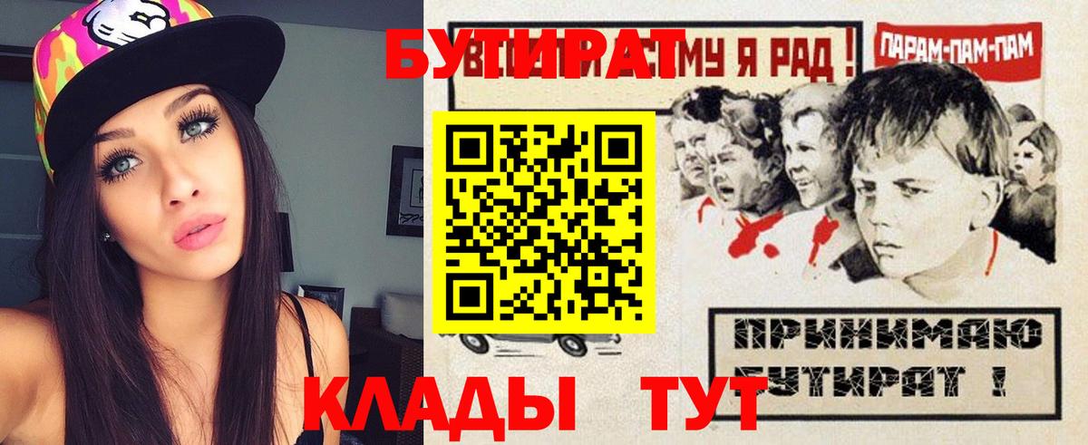 Бутурлиновка  Бутират 99%  Вход с VPN 