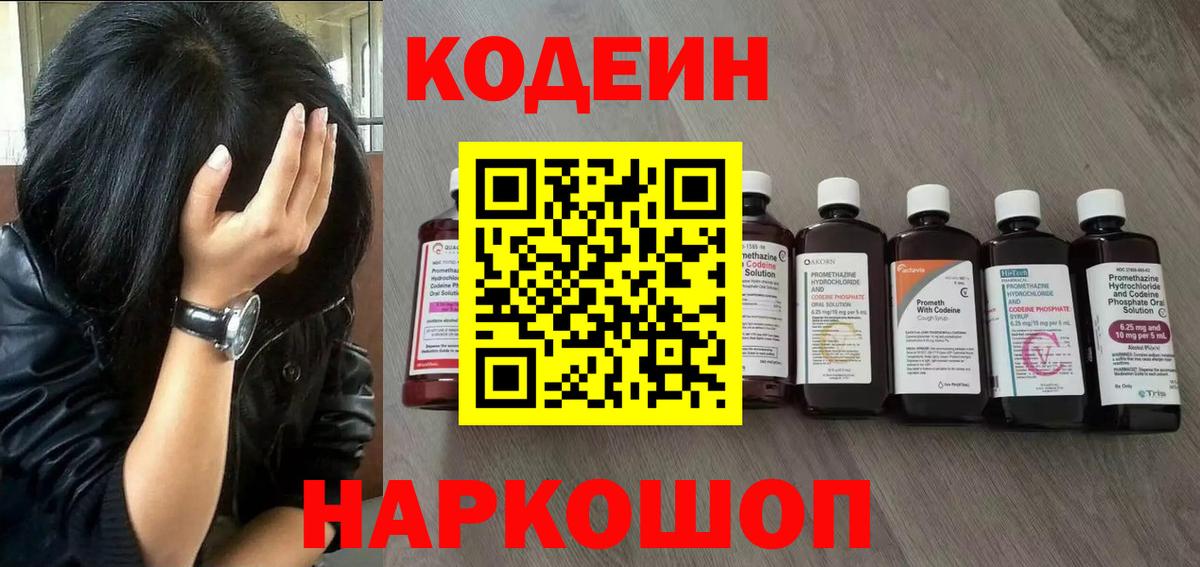 Кодеин напиток Lean (лин)  Кодеин напиток Lean (лин)  Бутурлиновка  купить наркотики сайты  Вход с VPN 