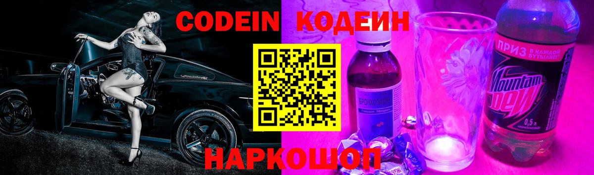 Codein Purple Drank Бутурлиновка