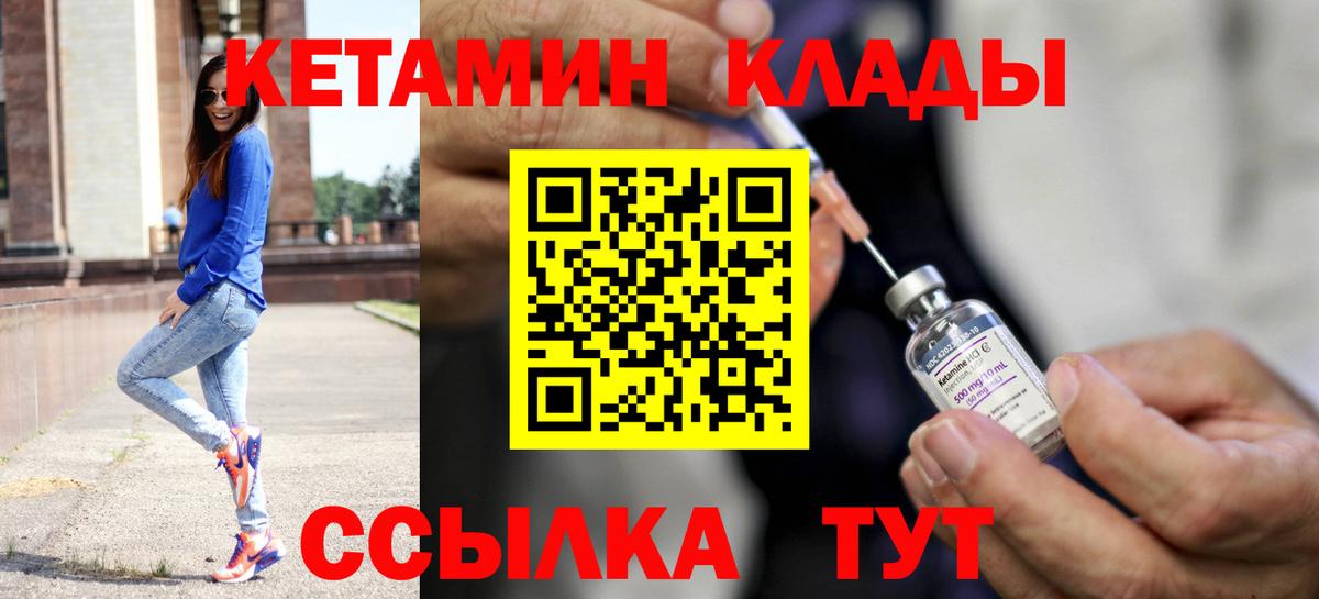Кетамин VHQ Бутурлиновка