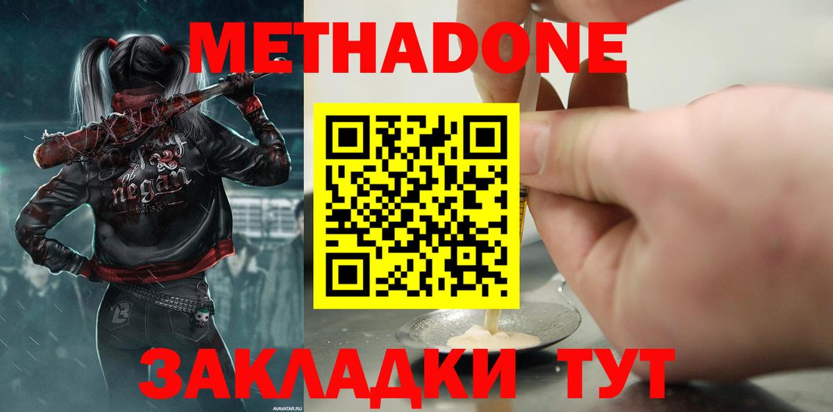 Бутурлиновка  Метадон кристалл  Метадон VHQ  Вход с VPN 